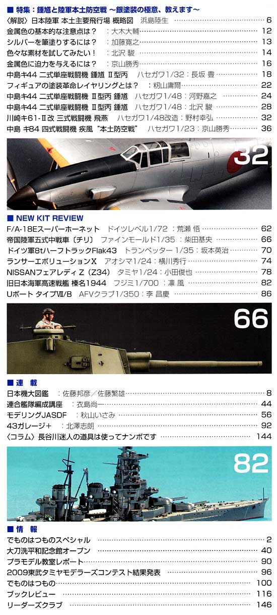 モデルアート 2009年11月号 雑誌 (モデルアート 月刊 モデルアート No.784) 商品画像_1