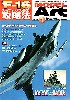 モデルアート 2009年1月号