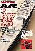 モデルアート 2009年4月号