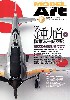 モデルアート 2009年11月号