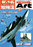 モデルアート 2009年1月号