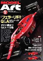 モデルアート 2009年2月号