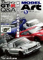 モデルアート 2009年5月号