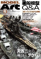 モデルアート 2009年6月号