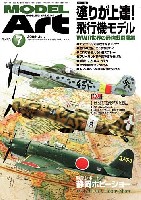 モデルアート 2009年7月号