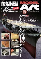 モデルアート 2009年8月号