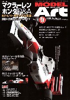 モデルアート 2009年9月号