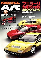 モデルアート 月刊 モデルアート モデルアート 2009年12月号