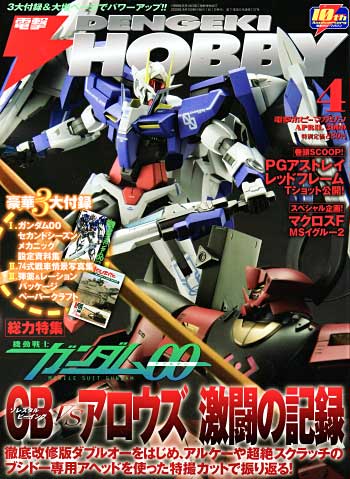 電撃ホビーマガジン 2009年4月号 雑誌 (アスキー・メディアワークス 月刊 電撃ホビーマガジン No.137) 商品画像