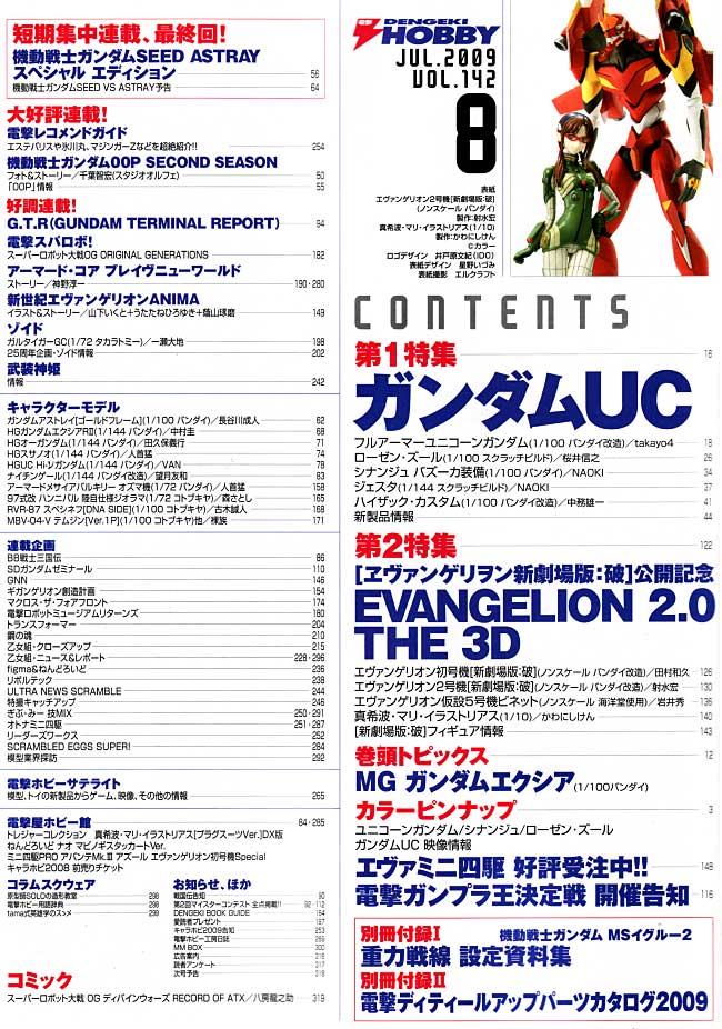 電撃ホビーマガジン 2009年8月号 雑誌 (アスキー・メディアワークス 月刊 電撃ホビーマガジン No.143) 商品画像_1