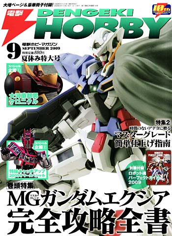 電撃ホビーマガジン 2009年9月号 雑誌 (アスキー・メディアワークス 月刊 電撃ホビーマガジン No.144) 商品画像