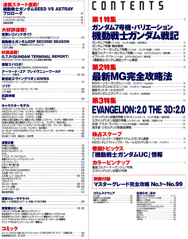 電撃ホビーマガジン 2009年10月号 雑誌 (アスキー・メディアワークス 月刊 電撃ホビーマガジン No.146) 商品画像_1