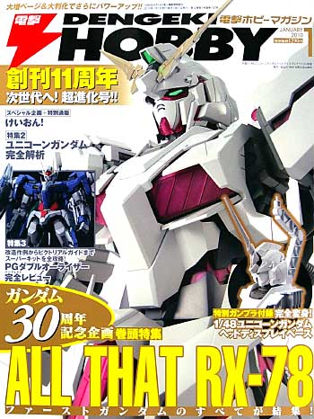 電撃ホビーマガジン 2010年1月号 (1/48 ユニコーンガンダム ヘッドディスプレイベース付属) 雑誌 (アスキー・メディアワークス 月刊 電撃ホビーマガジン No.150) 商品画像