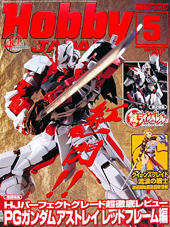 ホビージャパン 2009年5月号 雑誌 (ホビージャパン 月刊 ホビージャパン No.479) 商品画像