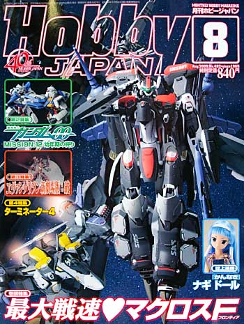 ホビージャパン 2009年8月号 雑誌 (ホビージャパン 月刊 ホビージャパン No.482) 商品画像