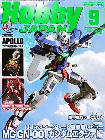 ホビージャパン 2009年9月号 雑誌 (ホビージャパン 月刊 ホビージャパン No.483) 商品画像