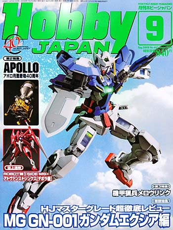 ホビージャパン 2009年9月号 雑誌 (ホビージャパン 月刊 ホビージャパン No.483) 商品画像