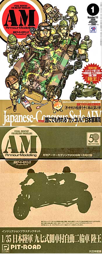 アーマーモデリング 2009年1月号 雑誌 (大日本絵画 Armour Modeling No.Vol.111) 商品画像