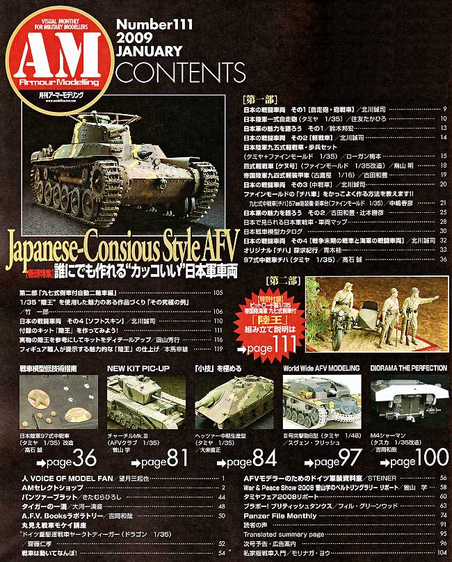 アーマーモデリング 2009年1月号 雑誌 (大日本絵画 Armour Modeling No.Vol.111) 商品画像_1