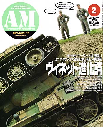 アーマーモデリング 2009年2月号 雑誌 (大日本絵画 Armour Modeling No.Vol.112) 商品画像