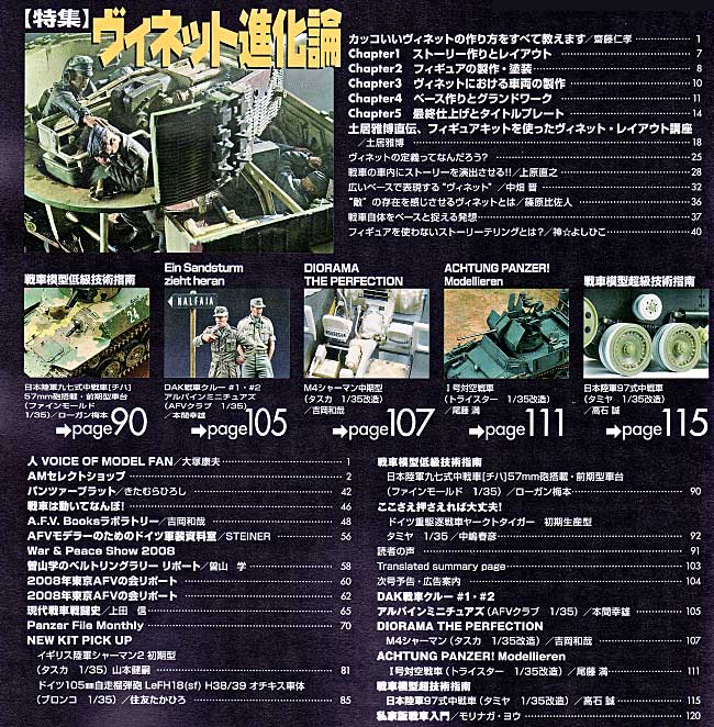 アーマーモデリング 2009年2月号 雑誌 (大日本絵画 Armour Modeling No.Vol.112) 商品画像_1