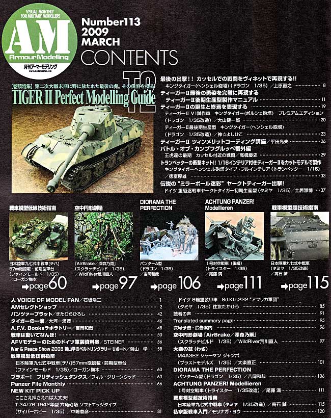 アーマーモデリング 2009年3月号 雑誌 (大日本絵画 Armour Modeling No.Vol.113) 商品画像_1