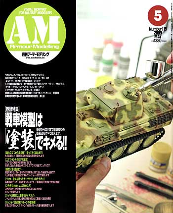 アーマーモデリング 2009年5月号 雑誌 (大日本絵画 Armour Modeling No.Vol.115) 商品画像