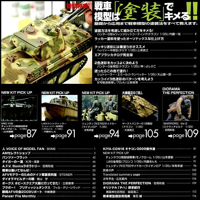 アーマーモデリング 2009年5月号 雑誌 (大日本絵画 Armour Modeling No.Vol.115) 商品画像_1