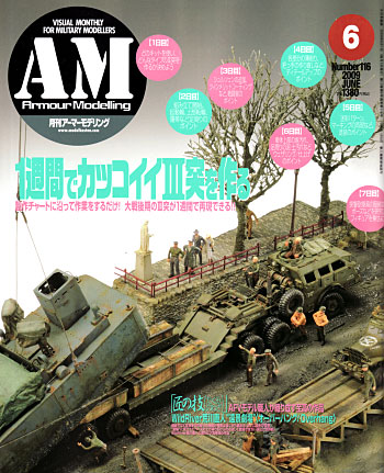 アーマーモデリング 2009年6月号 雑誌 (大日本絵画 Armour Modeling No.Vol.116) 商品画像