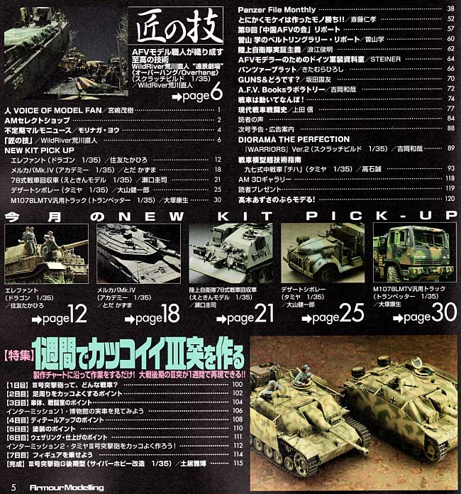 アーマーモデリング 2009年6月号 雑誌 (大日本絵画 Armour Modeling No.Vol.116) 商品画像_1