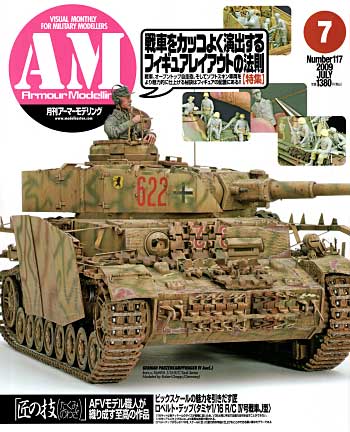 アーマーモデリング 2009年7月号 雑誌 (大日本絵画 Armour Modeling No.Vol.117) 商品画像