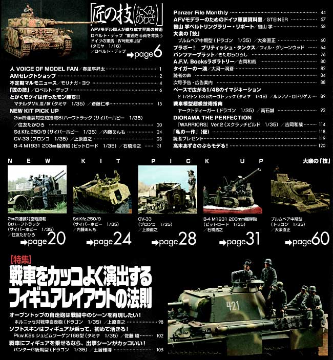 アーマーモデリング 2009年7月号 雑誌 (大日本絵画 Armour Modeling No.Vol.117) 商品画像_1
