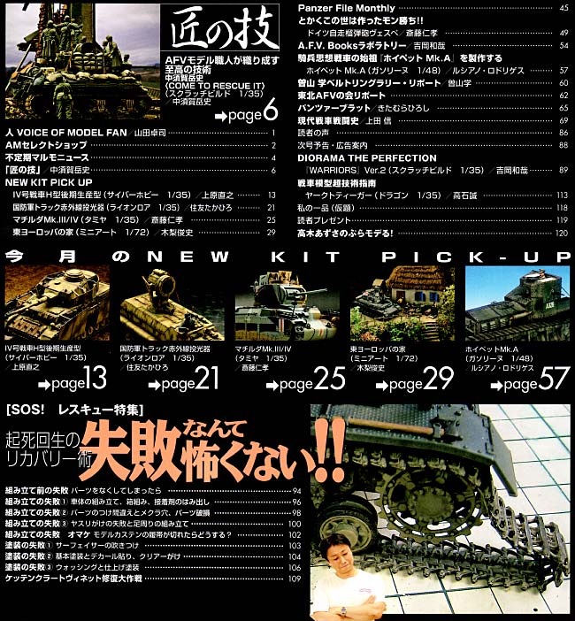 アーマーモデリング 2009年8月号 雑誌 (大日本絵画 Armour Modeling No.Vol.118) 商品画像_1