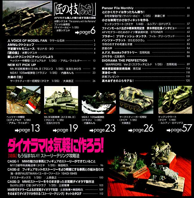 アーマーモデリング 2009年9月号 雑誌 (大日本絵画 Armour Modeling No.Vol.119) 商品画像_1