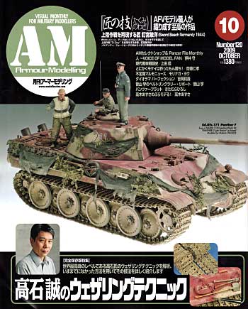 アーマーモデリング 2009年10月号 雑誌 (大日本絵画 Armour Modeling No.120) 商品画像