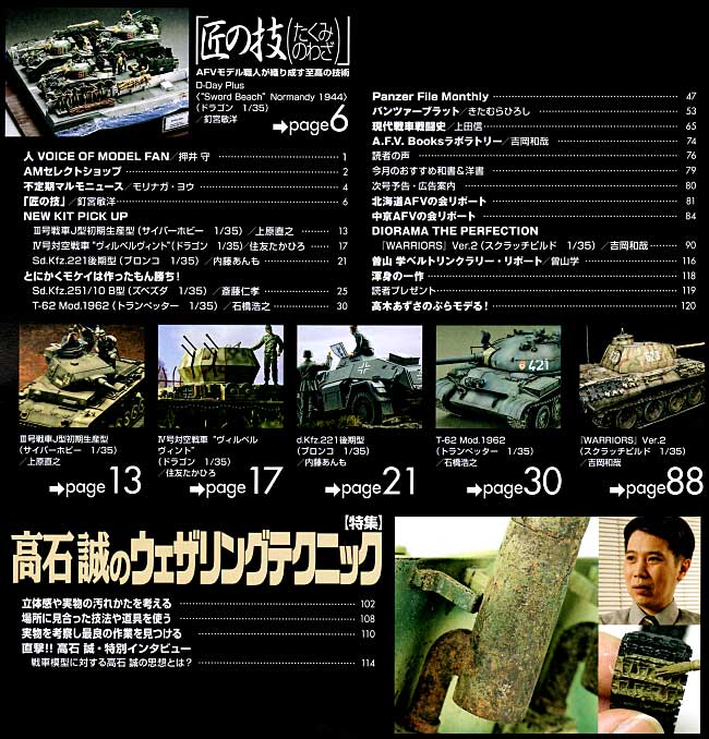 アーマーモデリング 2009年10月号 雑誌 (大日本絵画 Armour Modeling No.120) 商品画像_1