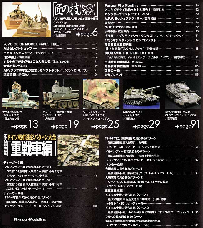 アーマーモデリング 2009年11月号 No.121 雑誌 (大日本絵画 Armour Modeling No.121) 商品画像_1