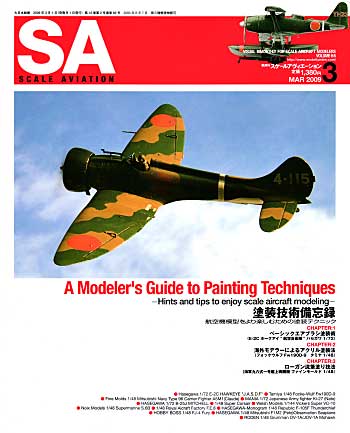 スケール アヴィエーション 2009年3月号 雑誌 (大日本絵画 Scale Aviation No.Vol.066) 商品画像