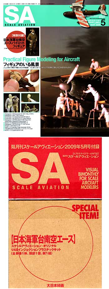 スケール アヴィエーション 2009年5月号 (日本海軍台南空エース付) 雑誌 (大日本絵画 Scale Aviation No.Vol.067) 商品画像