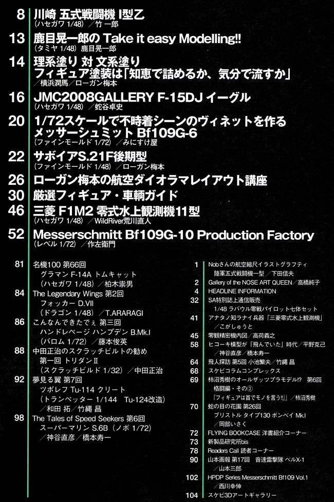 スケール アヴィエーション 2009年5月号 (日本海軍台南空エース付) 雑誌 (大日本絵画 Scale Aviation No.Vol.067) 商品画像_1