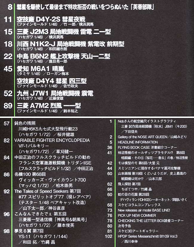 スケール アヴィエーション 2009年9月号 雑誌 (大日本絵画 Scale Aviation No.Vol.069) 商品画像_1