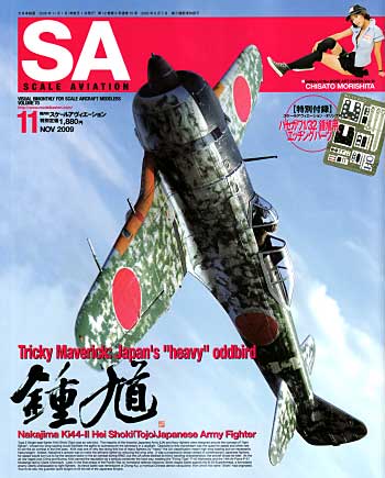 スケール アヴィエーション 2009年11月号 雑誌 (大日本絵画 Scale Aviation No.Vol.070) 商品画像