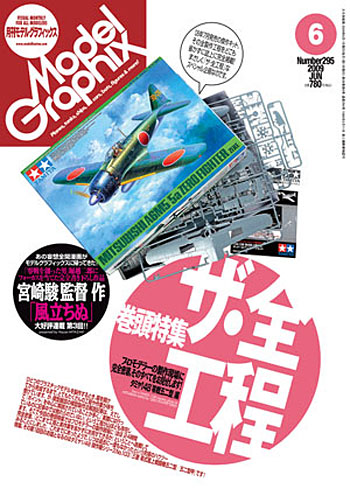 モデルグラフィックス 2009年6月号 雑誌 (大日本絵画 月刊 モデルグラフィックス No.295) 商品画像