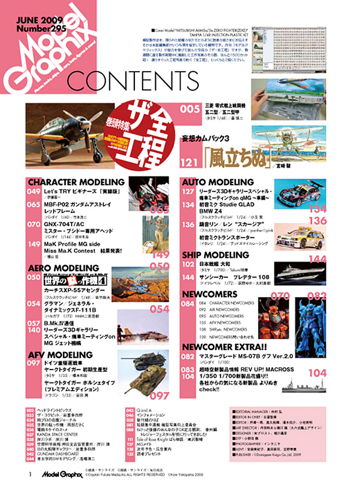 モデルグラフィックス 2009年6月号 雑誌 (大日本絵画 月刊 モデルグラフィックス No.295) 商品画像_1