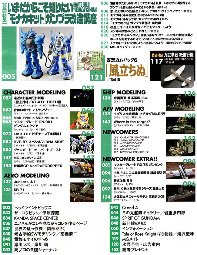 モデルグラフィックス 2009年9月号 (特別付録 9試単戦 紙飛行機付) 雑誌 (大日本絵画 月刊 モデルグラフィックス No.298) 商品画像_1