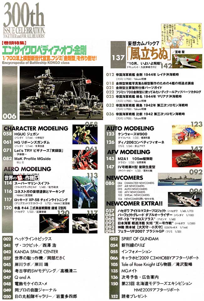 モデルグラフィックス 2009年11月号 雑誌 (大日本絵画 月刊 モデルグラフィックス No.300) 商品画像_1