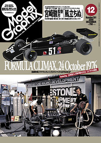 モデルグラフィックス 2009年12月号 雑誌 (大日本絵画 月刊 モデルグラフィックス No.301) 商品画像