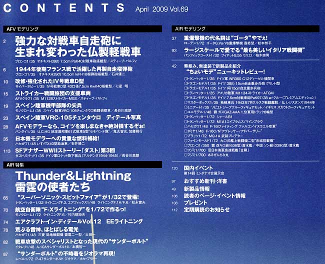 マスターモデラーズ Vol.69 (2009年5月) 雑誌 (芸文社 マスターモデラーズ No.Vol.069) 商品画像_1