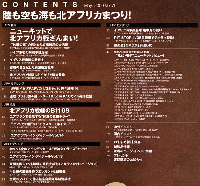 マスターモデラーズ Vol.70 (2009年6月) 雑誌 (芸文社 マスターモデラーズ No.Vol.070) 商品画像_1