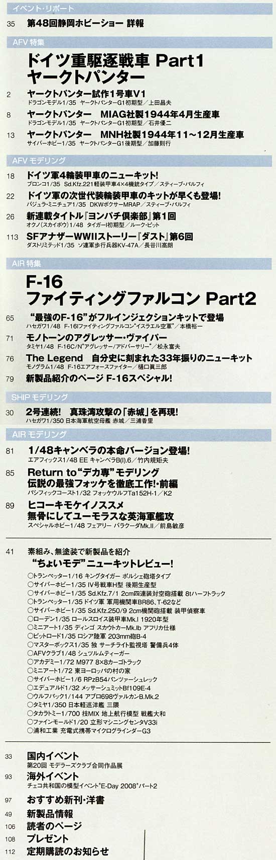 マスターモデラーズ Vol.72 (2009年8月) 雑誌 (芸文社 マスターモデラーズ No.Vol.072) 商品画像_1